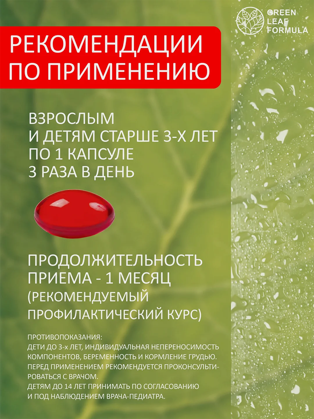 Витамины для детей от 3 лет Green Leaf Formula 3-on-day KIDs MultiComplex, 90 капсул