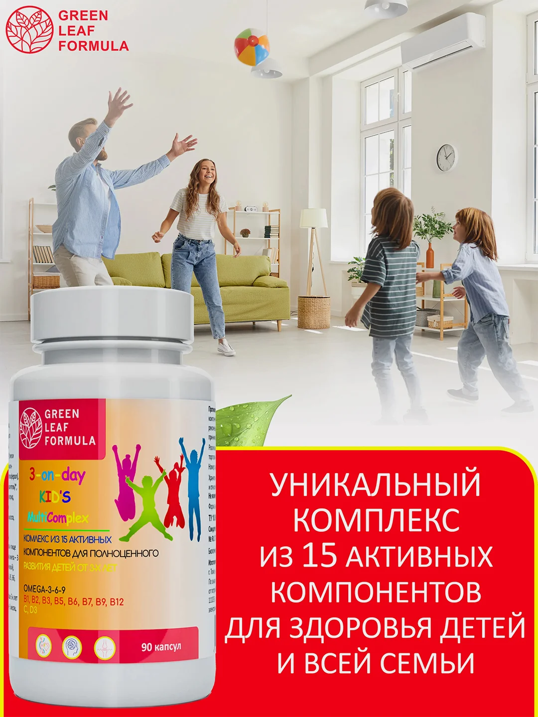 Витамины для детей от 3 лет Green Leaf Formula 3-on-day KIDs MultiComplex, 90 капсул