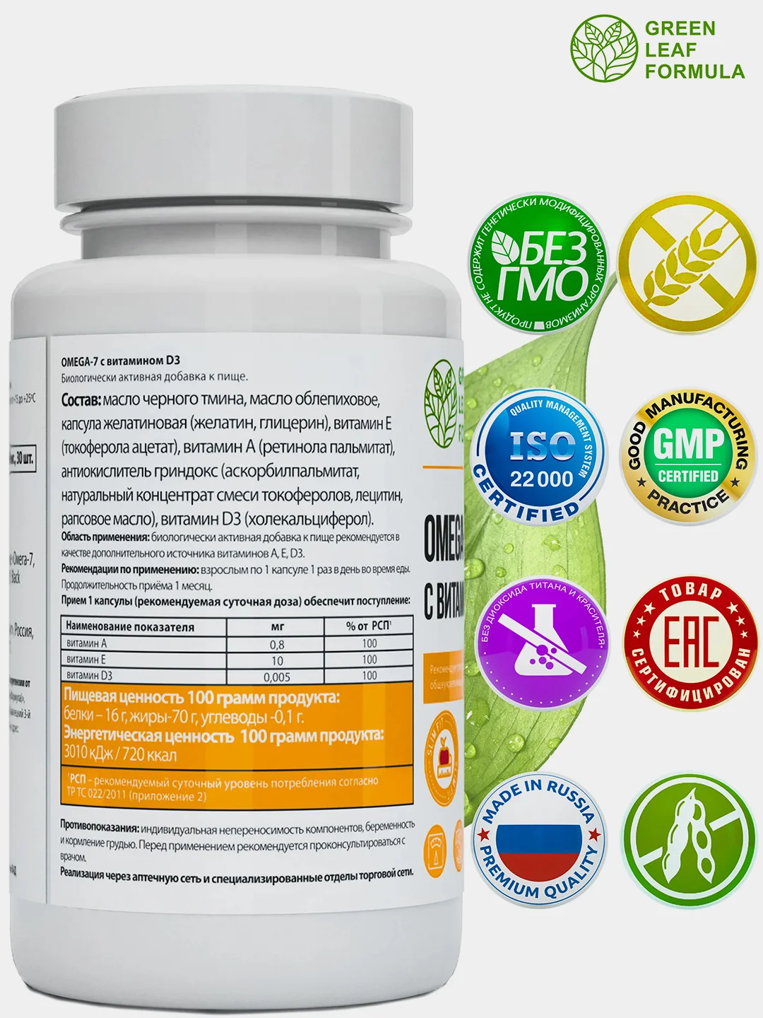 БАД Green Leaf Formula OMEGA-7, с витамином D3 и маслом черного тмина, 30 капсул