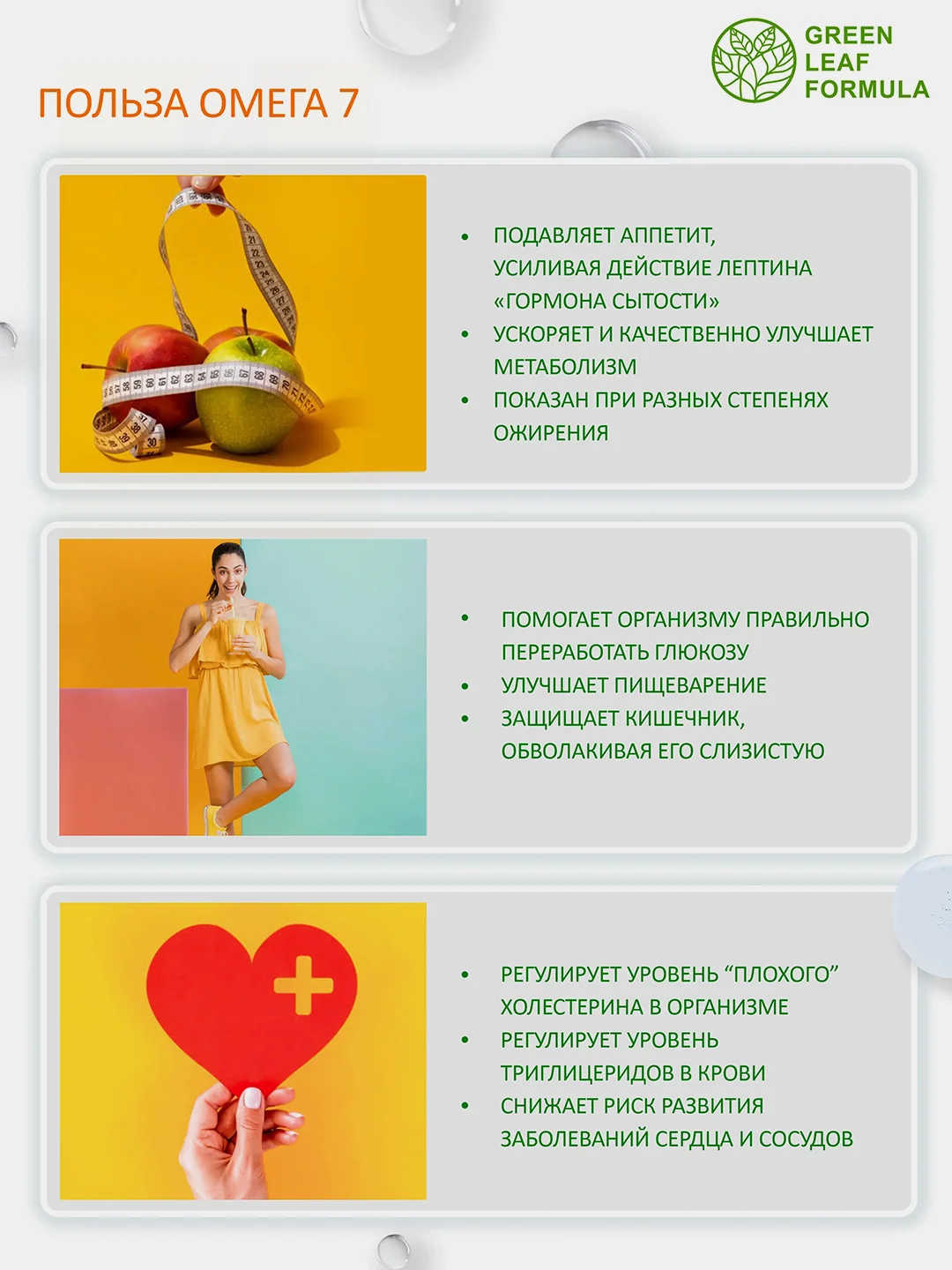 БАД Green Leaf Formula OMEGA-7, с витамином D3 и маслом черного тмина, 30 капсул