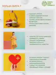 БАД Green Leaf Formula OMEGA-7, с витамином D3 и маслом черного тмина, 30 капсул