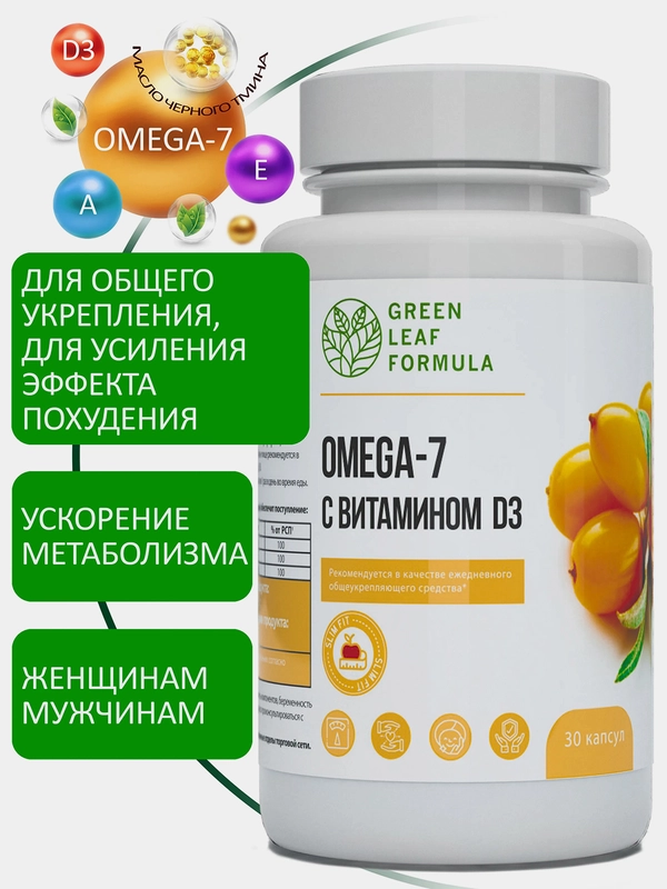 БАД Green Leaf Formula OMEGA-7, с витамином D3 и маслом черного тмина, 30 капсул