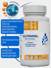 Глютамин и бета-каротин Green Leaf Formula, витамины для мозга, для кишечника, 60 капсул