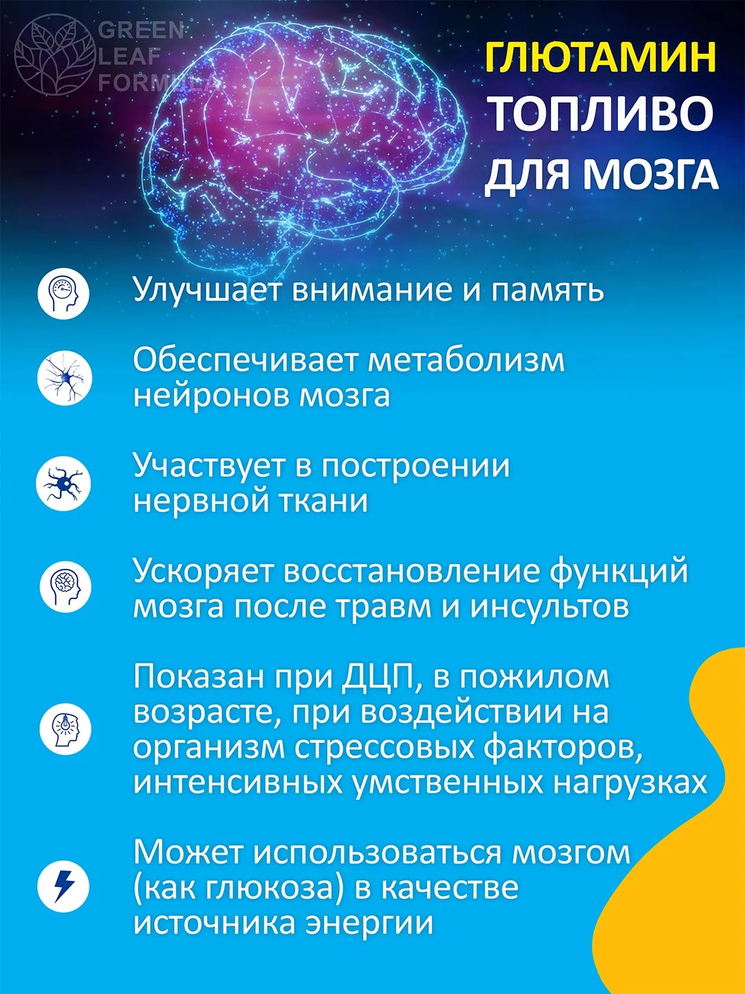 Глютамин и бета-каротин Green Leaf Formula, витамины для мозга, для кишечника, 60 капсул