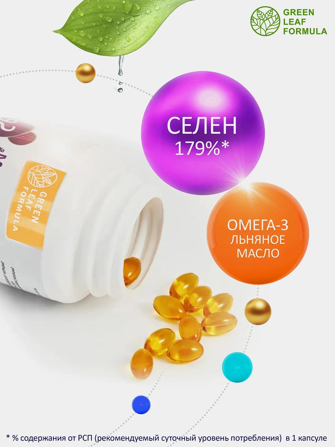 Селен и Омега-3 Green Leaf Formula, для репродуктивной системы, волос и кожи, 30 капсул