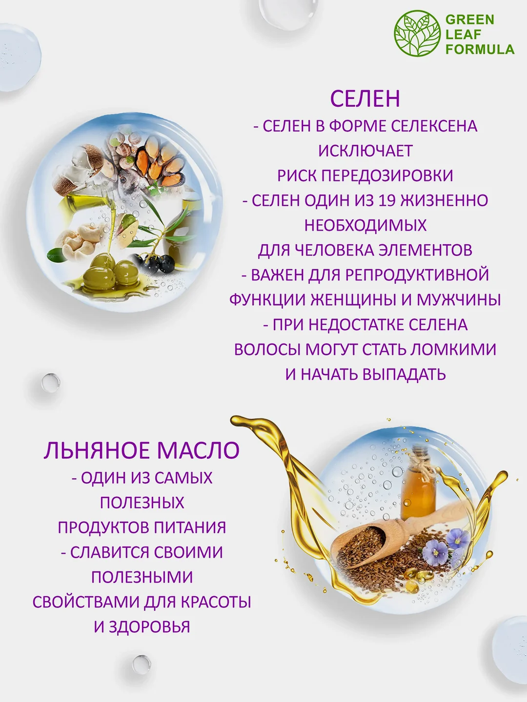 Селен и Омега-3 Green Leaf Formula, для репродуктивной системы, волос и кожи, 30 капсул