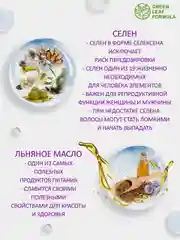 Селен и Омега-3 Green Leaf Formula, для репродуктивной системы, волос и кожи, 30 капсул