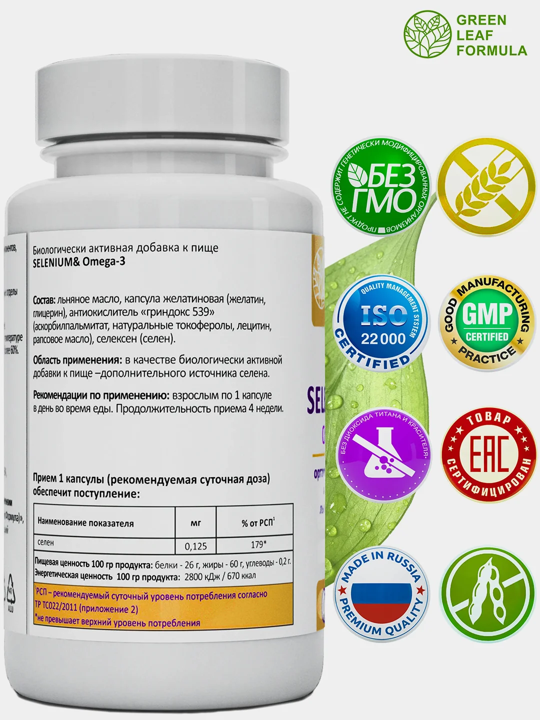 Селен и Омега-3 Green Leaf Formula, для репродуктивной системы, волос и кожи, 30 капсул