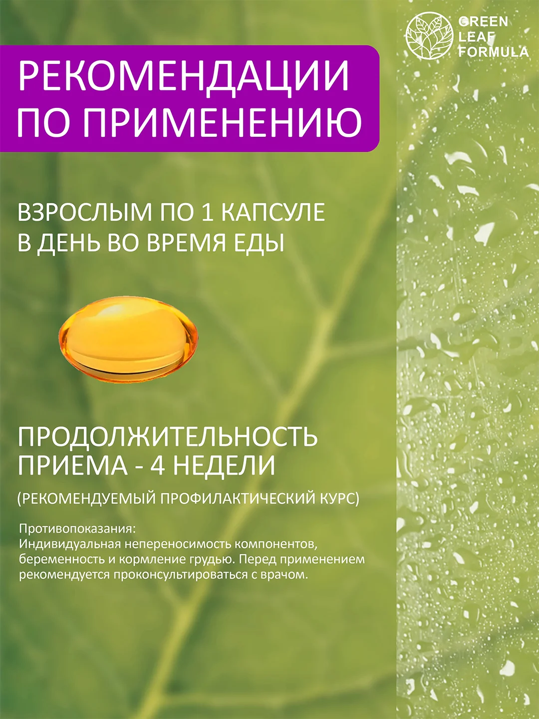 Селен и Омега-3 Green Leaf Formula, для репродуктивной системы, волос и кожи, 30 капсул