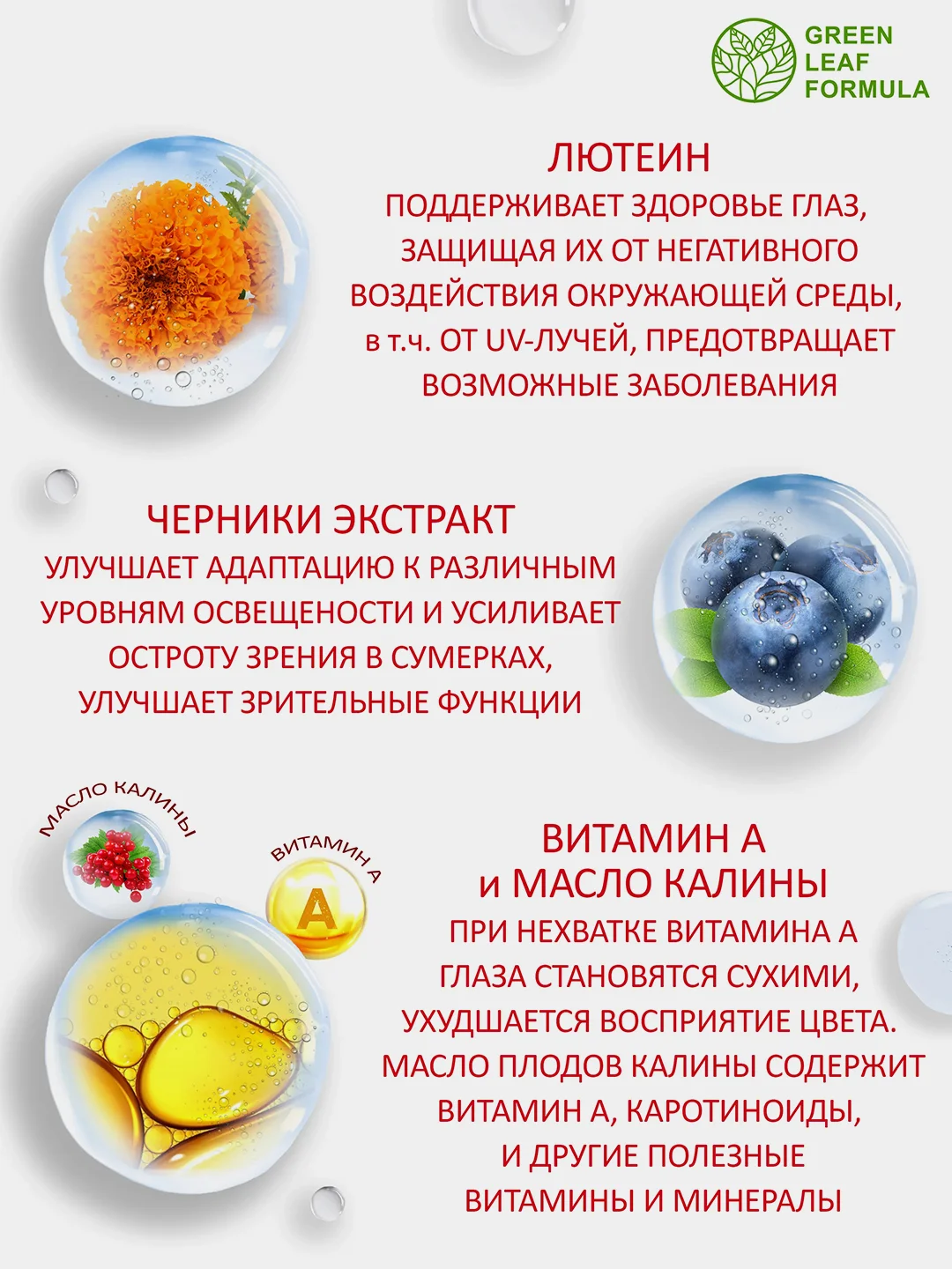 Лютеин с черникой Green Leaf Formula, витамины для глаз и зрения, 30 капсул