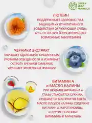Лютеин с черникой Green Leaf Formula, витамины для глаз и зрения, 30 капсул