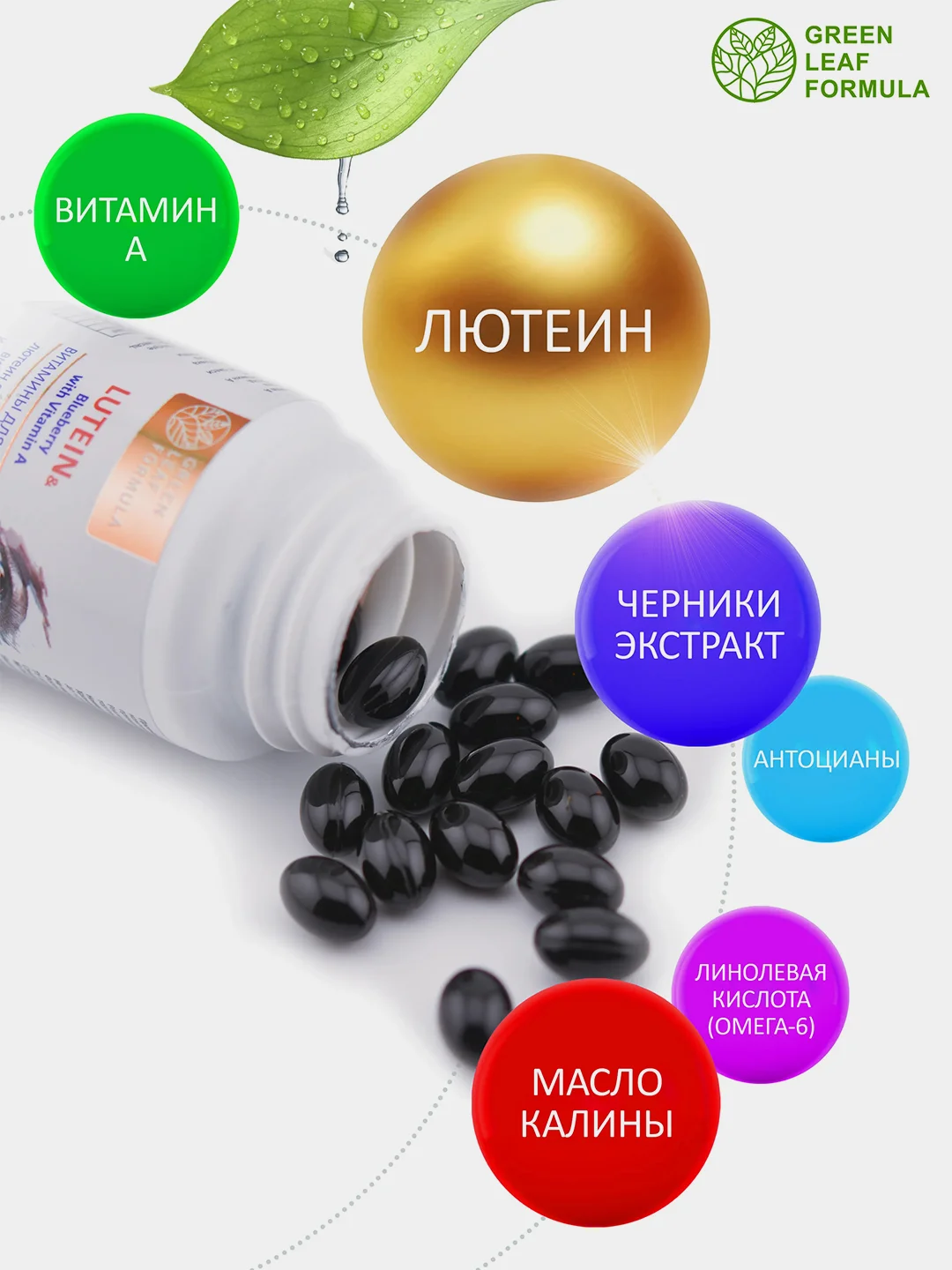 Лютеин с черникой Green Leaf Formula, витамины для глаз и зрения, 30 капсул
