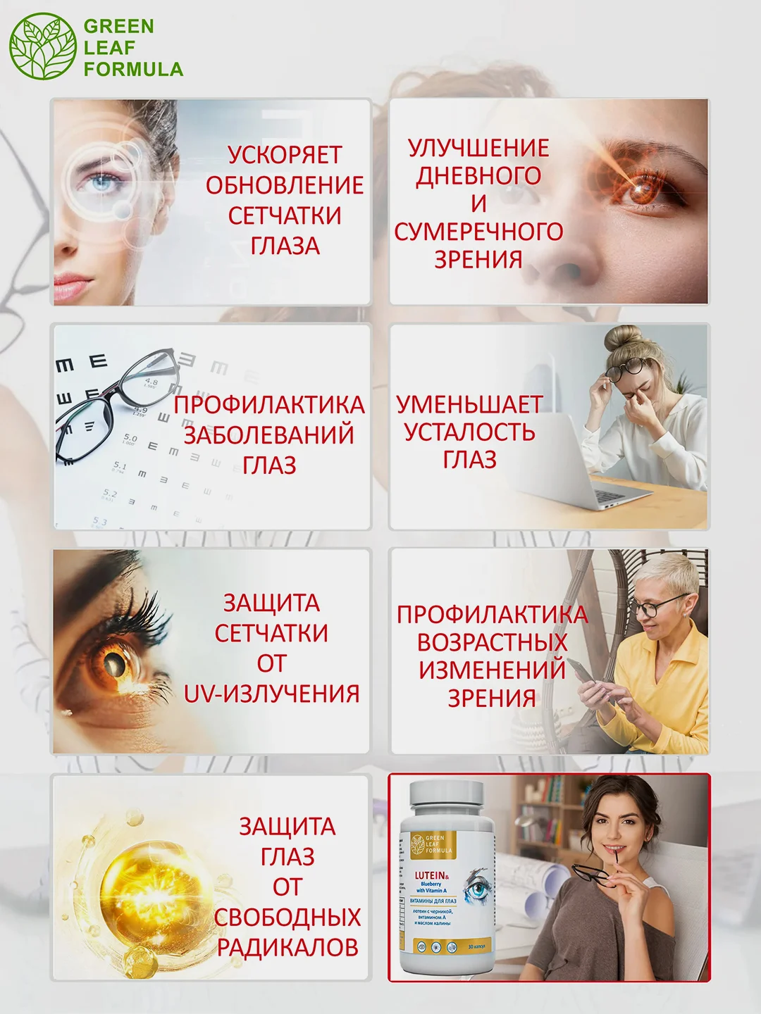 Лютеин с черникой Green Leaf Formula, витамины для глаз и зрения, 30 капсул