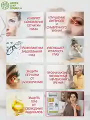 Лютеин с черникой Green Leaf Formula, витамины для глаз и зрения, 30 капсул