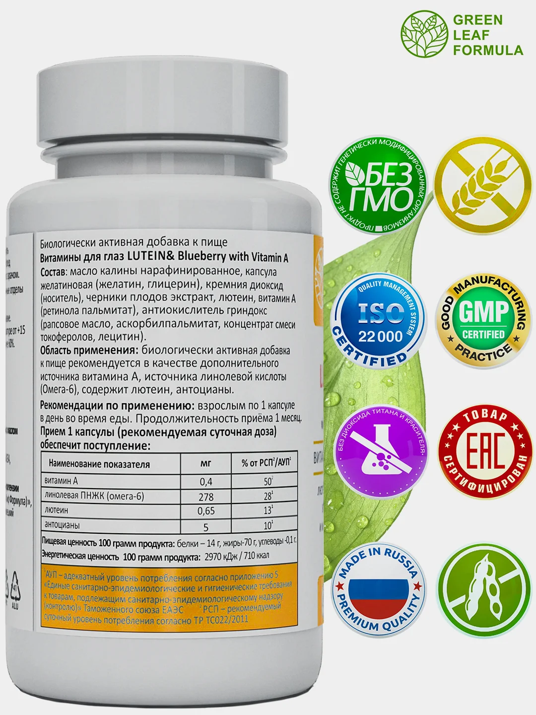 Лютеин с черникой Green Leaf Formula, витамины для глаз и зрения, 30 капсул