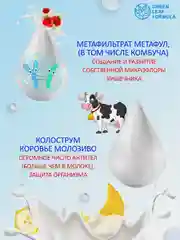 БАД Green Leaf Formula "Колострум", с метабиотиками, 30 пастилок