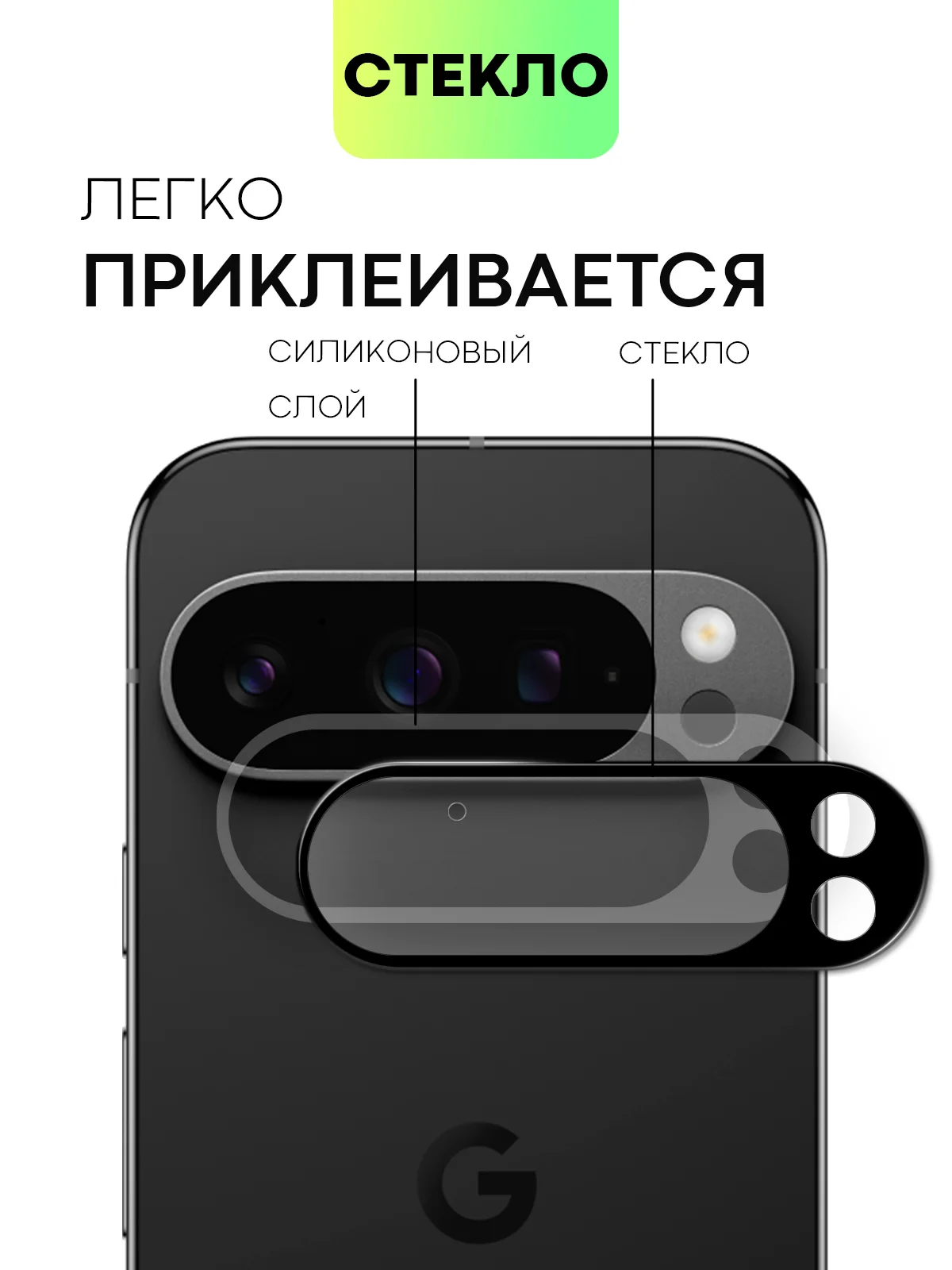 Черный 1-2 шт стекло на камеру для Google Pixel 9 Pro защитное BROSCORP прозрачное закаленное