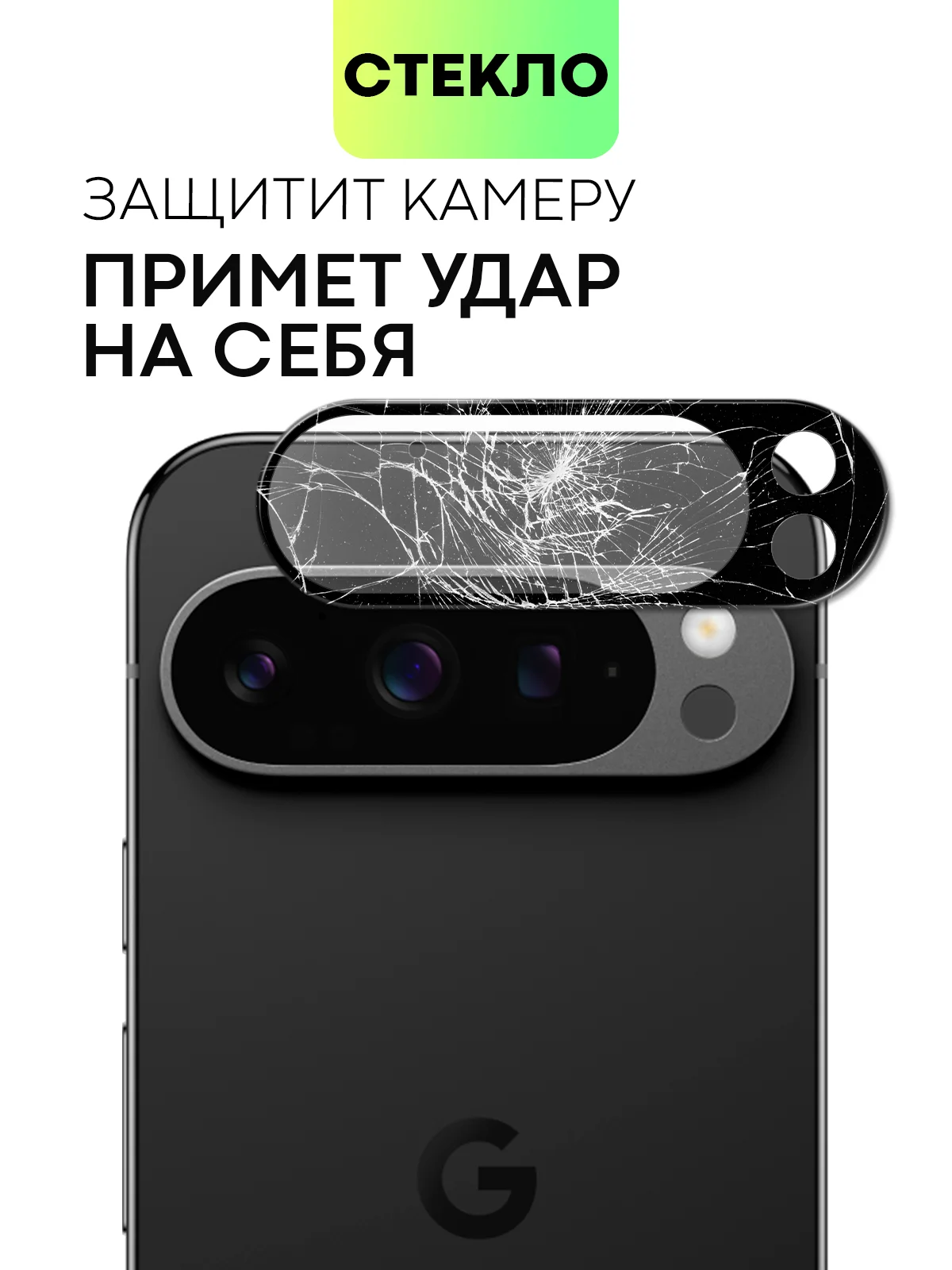 Черный 1-2 шт стекло на камеру для Google Pixel 9 Pro защитное BROSCORP прозрачное закаленное