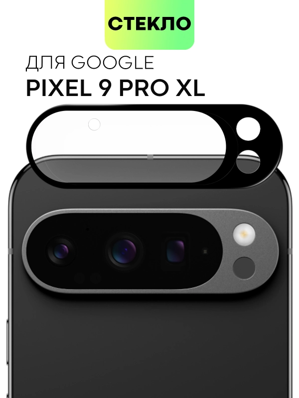 1-2 шт стекло на камеру для Google Pixel 9 Pro XL защитное BROSCORP прозрачное закаленное