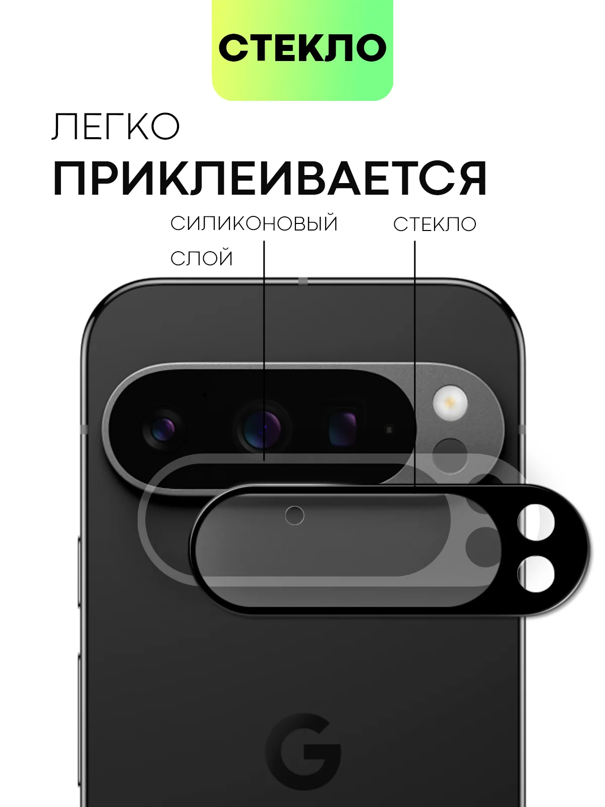 Черный 1-2 шт стекло на камеру для Google Pixel 9 Pro XL защитное BROSCORP прозрачное закаленное