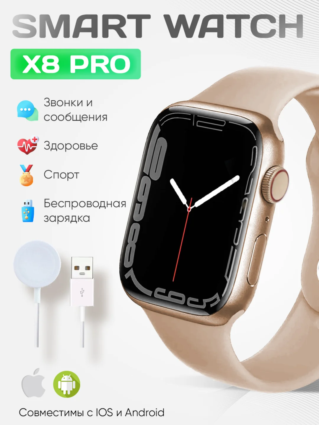 Золотой умные часы Smart Watch X8 Pro, 45 мм