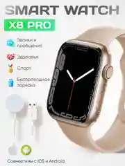 Золотой умные часы Smart Watch X8 Pro, 45 мм