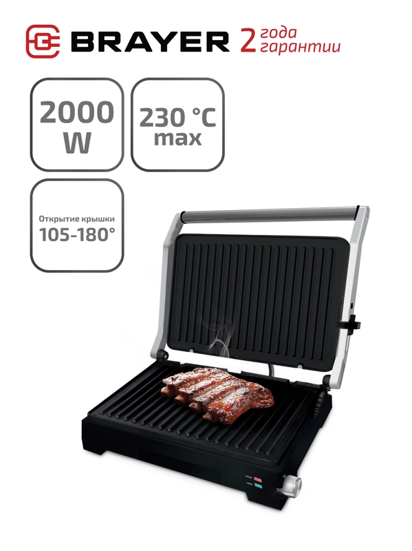 Гриль-пресс электрический BRAYER BR2005, антипригарное покрытие