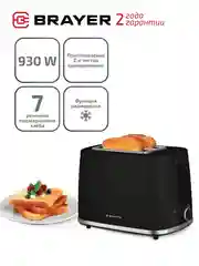 Тостер BRAYER BR2101BK