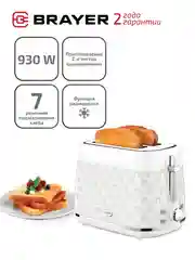 Тостер BRAYER BR2102, 7 режимов обжаривания хлеба