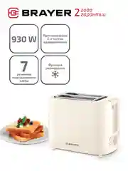 Тостер BRAYER BR2106