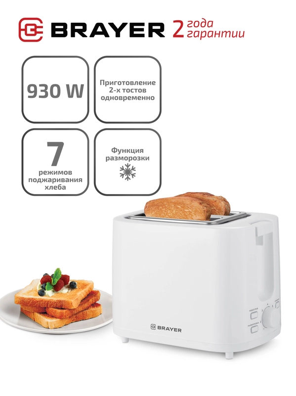 Тостер 930 Вт, 7 режимов, BRAYER BR2107