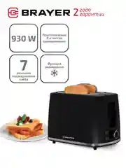 Тостер BRAYER BR2108, 7 режимов, 930 Вт