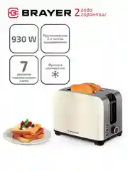 Тостер BRAYER BR2111