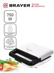 Сэндвичница BRAYER BR2201 пластины с антипригарным покрытием