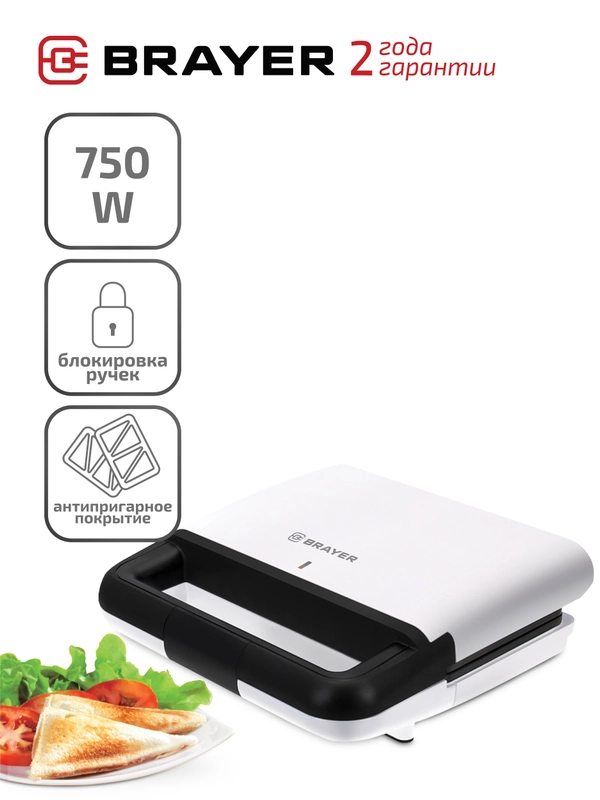 Сэндвичница BRAYER BR2201 пластины с антипригарным покрытием