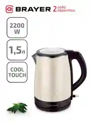 Чайник электрический BRAYER BR1043WH 1,5 л