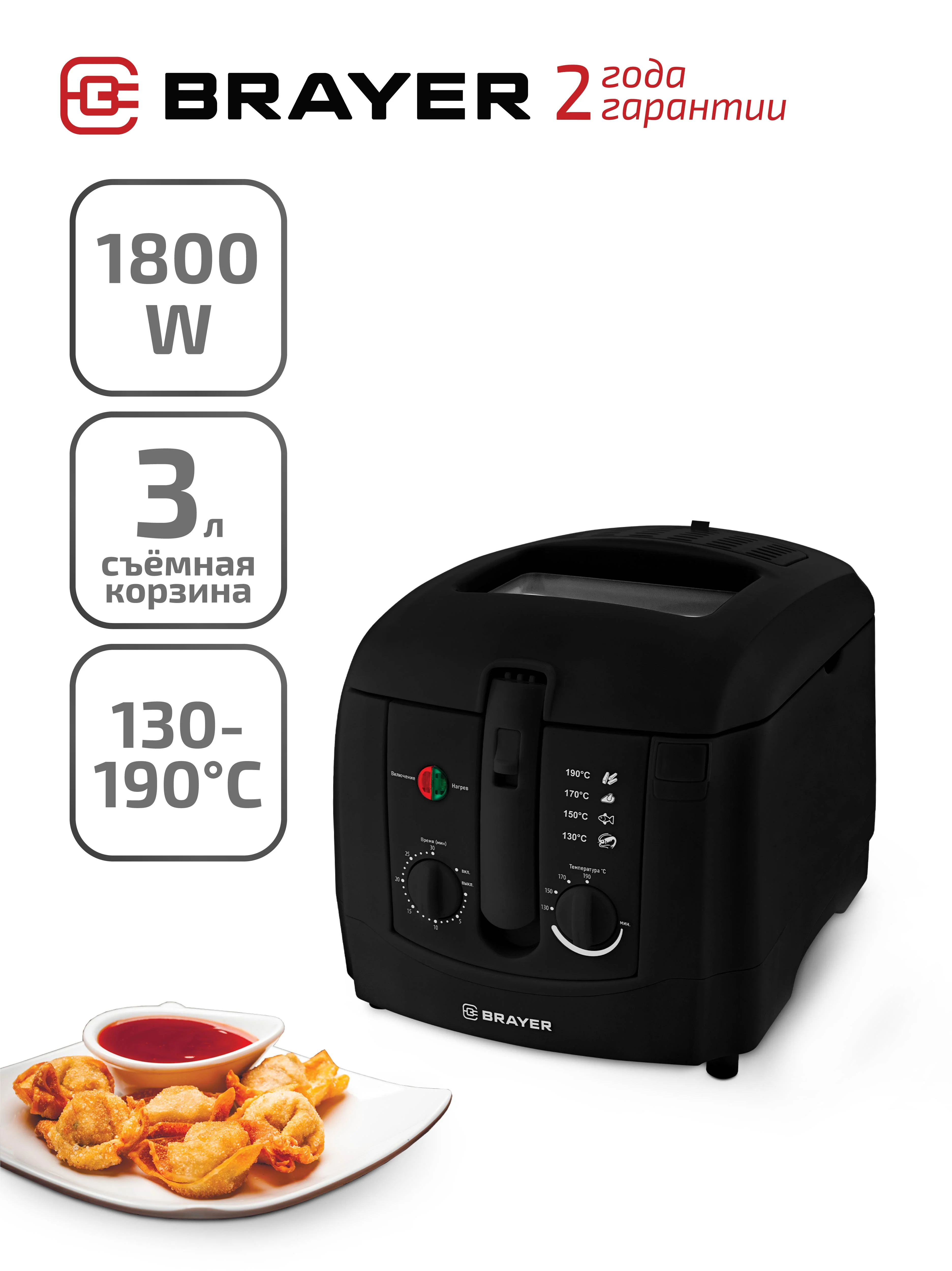 Фритюрница BRAYER BR2830BK