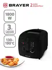 Фритюрница BRAYER BR2830BK