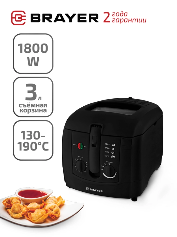 Фритюрница BRAYER BR2830BK