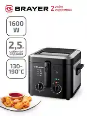 Фритюрница BRAYER BR2834