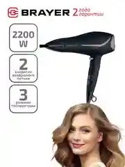 Фен для волос BRAYER BR3000BN складная ручка