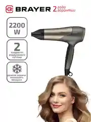 Фен BRAYER BR3008, 2200 Вт