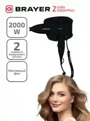 Фен настенный для волос BRAYER BR3021BK 2 режима нагрева