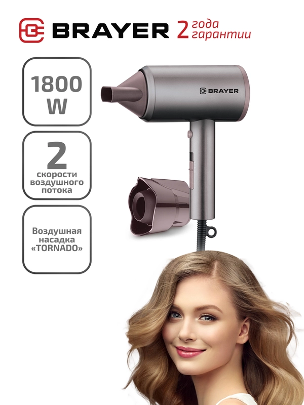 Фен BRAYER BR3022 мощность 1800 Вт, торнадо 360