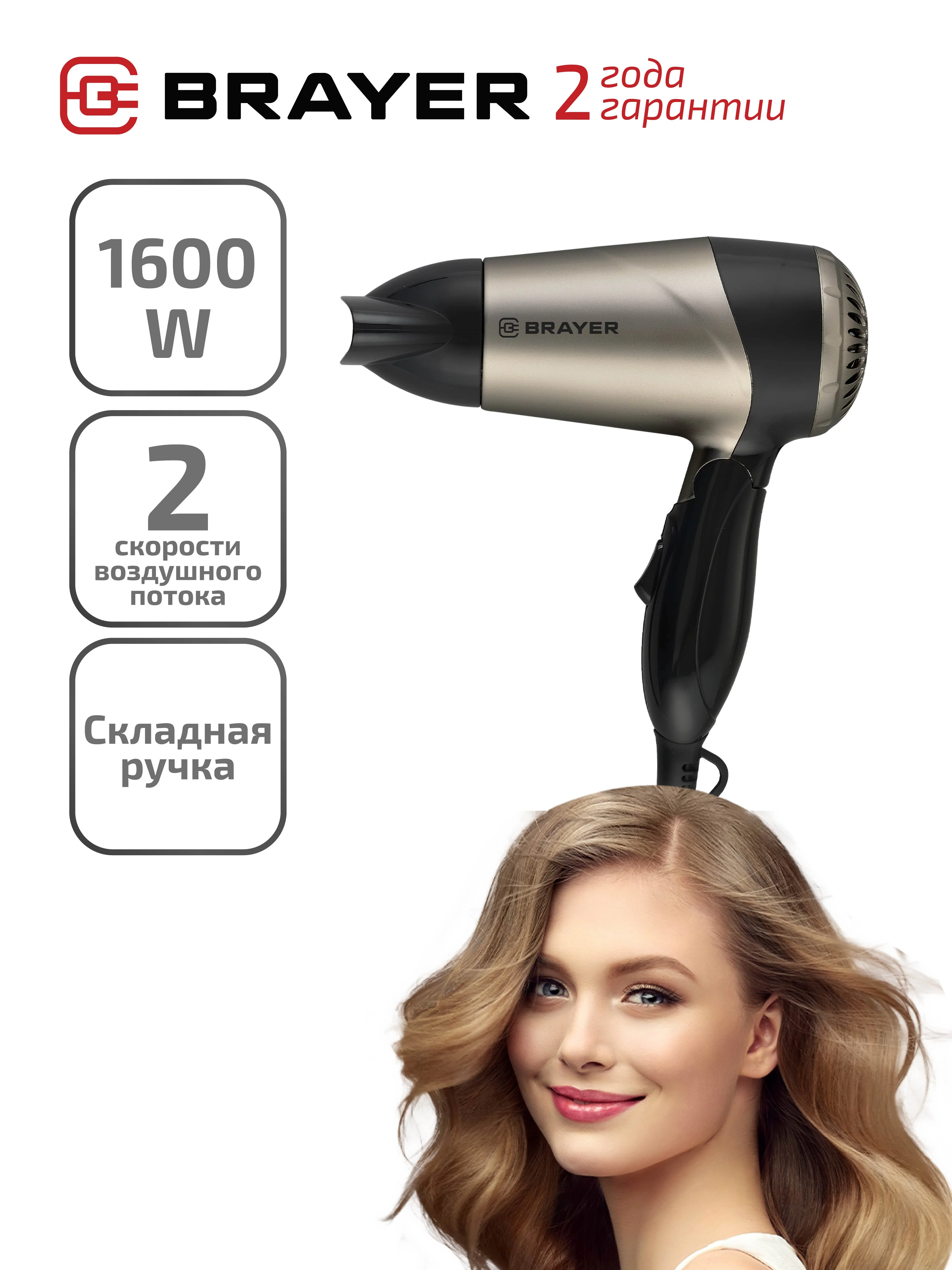 Фен BRAYER BR3023, 1600 Вт