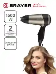 Фен BRAYER BR3023, 1600 Вт