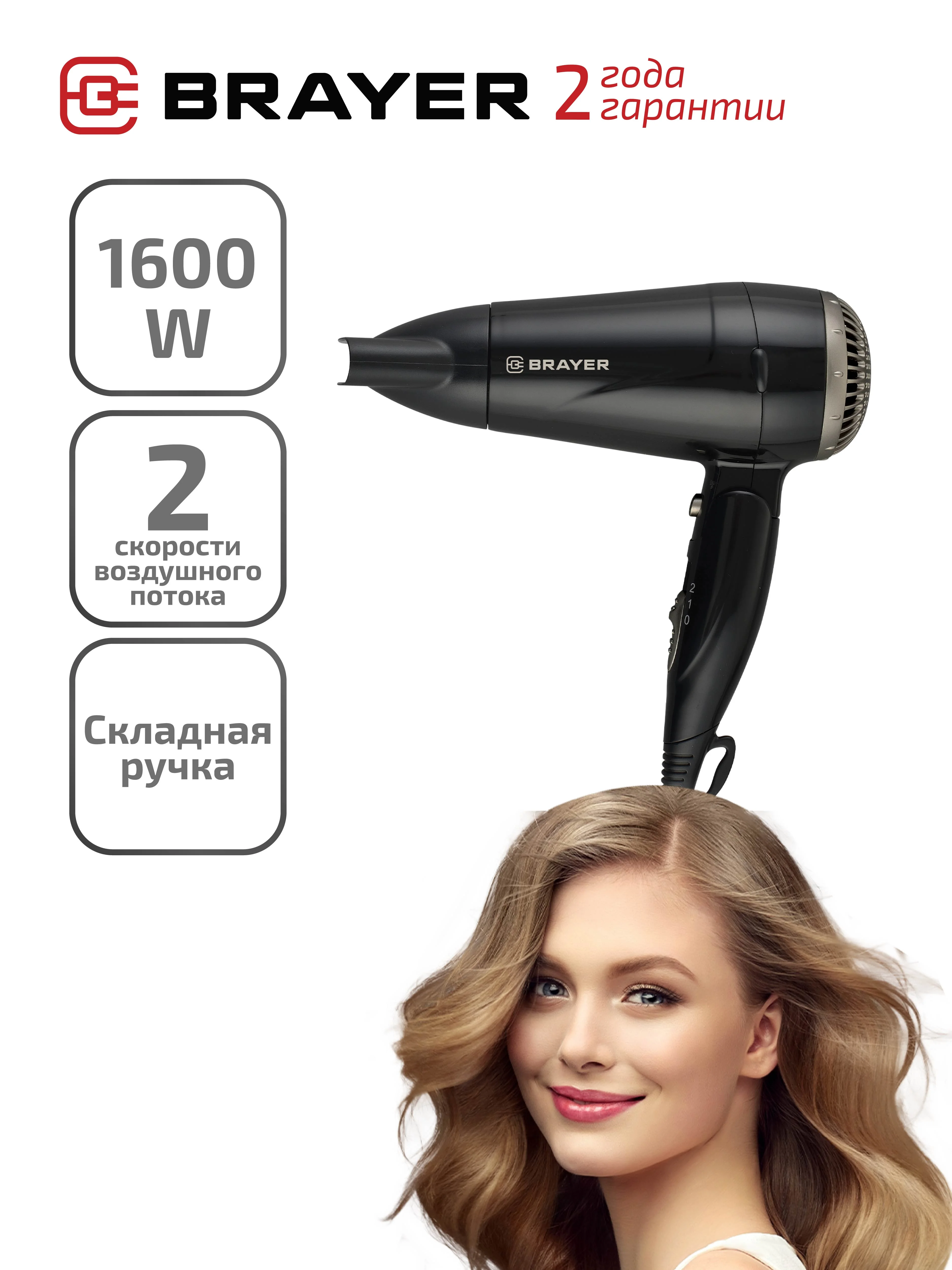 Фен BRAYER BR3024, 1600 Bт