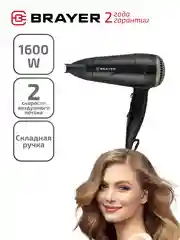 Фен BRAYER BR3024, 1600 Bт