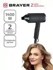Фен для волос BRAYER BR3040 складная ручка