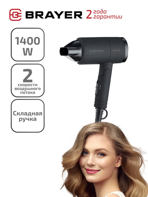 Фен для волос BRAYER BR3040 складная ручка